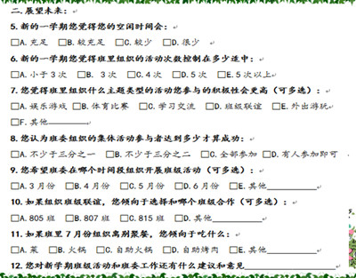 民意调查问卷部分内容_副本.jpg